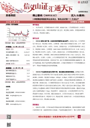 3季度精纺呢绒面料业务承压,锦纶业务预计11月试生产
