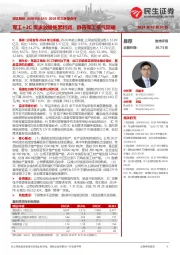 2024年三季报点评:军工+3C需求放缓拖累利润,静待军工景气回暖
