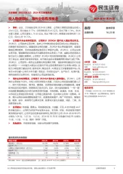 2024年三季报点评:收入稳健增长,海外业务有序推进