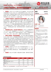 2024年三季报点评:上游原料产业持续承压,猪价回暖带动动保业绩修复