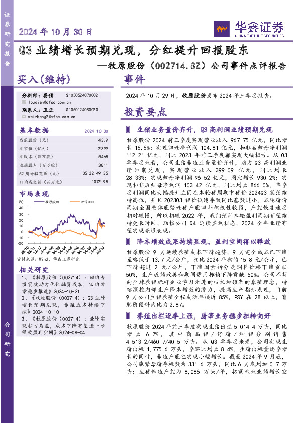 公司事件点评报告：Q3业绩增长预期兑现，分红提升回报股东