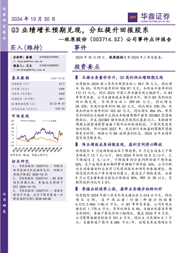 公司事件点评报告：Q3业绩增长预期兑现，分红提升回报股东