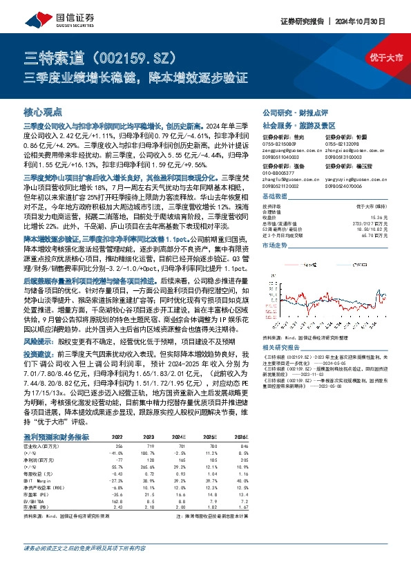 三季度业绩增长稳健，降本增效逐步验证