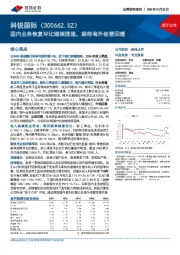国内业务恢复环比继续提速，期待海外经营回暖