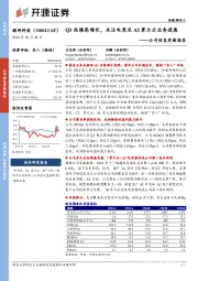 公司信息更新报告：Q3延续高增长，关注电竞及AI算力云业务进展