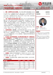 2024年三季报点评:产量目标增长明确,业绩稳步提升