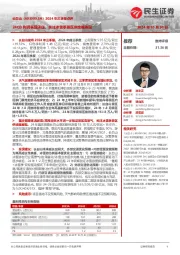 2024年三季报点评:24Q3利润表现承压,关注冰雪季景区供给端表现