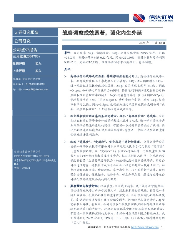 战略调整成效显著，强化内生外延