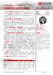 2024年三季报点评：业绩短期承压，铜、镓锗项目加速推进