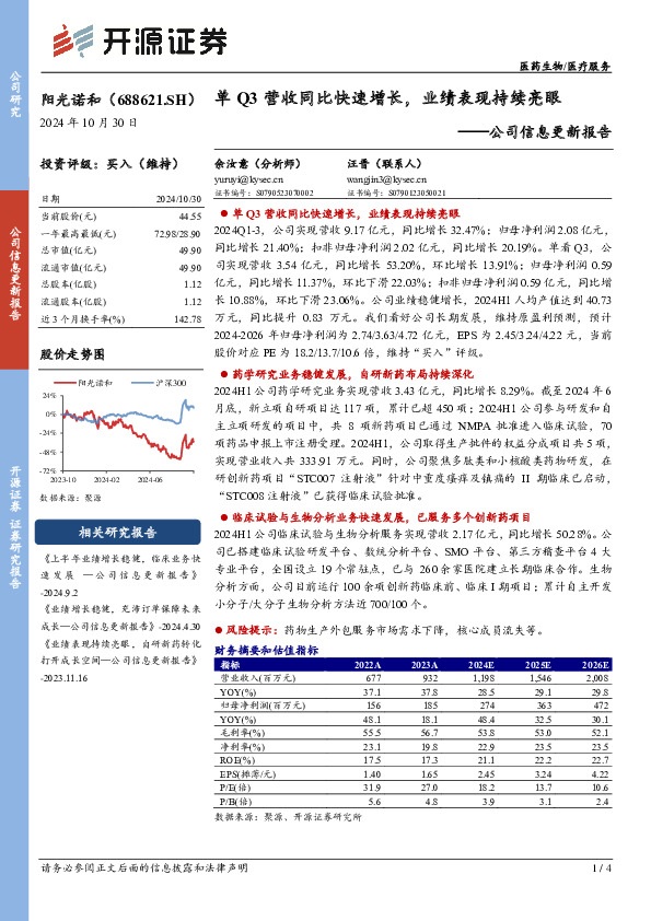公司信息更新报告：单Q3营收同比快速增长，业绩表现持续亮眼