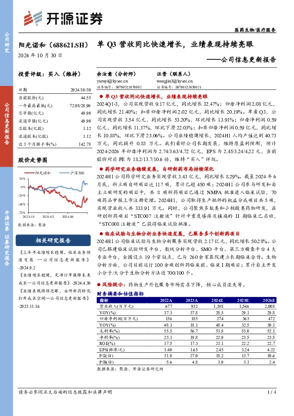 公司信息更新报告：单Q3营收同比快速增长，业绩表现持续亮眼