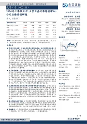 2024年三季报点评:主营业务订单持续增加公司业绩再创辉煌