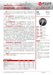 2024年三季报点评：期间费用环比增长，24Q3业绩承压