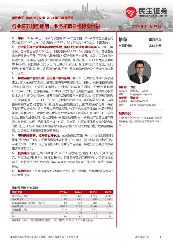 2024年三季报点评：行业复苏趋势明朗，业务拓展升级稳步推进