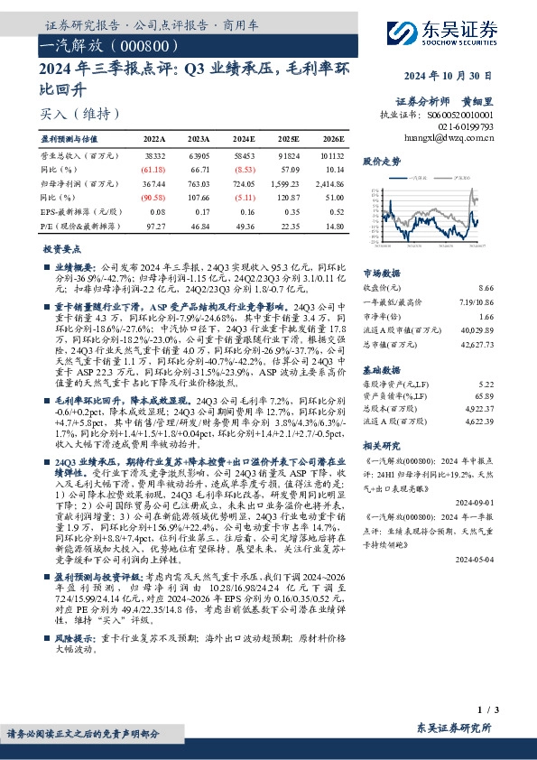 2024年三季报点评：Q3业绩承压，毛利率环比回升