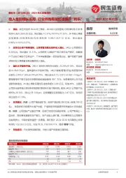 2024年三季报点评:收入重回增长区间,行业并购有望打造国产“利乐”