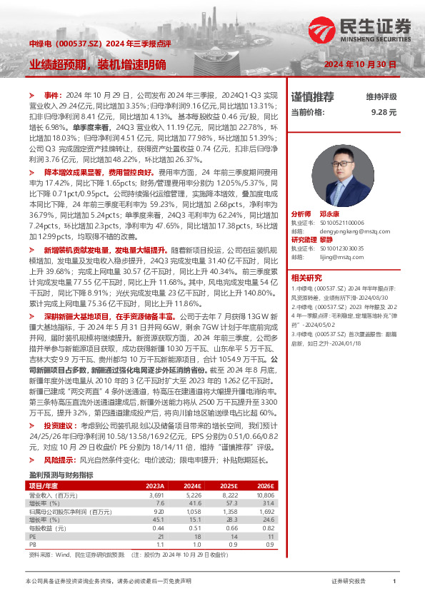 2024年三季报点评：业绩超预期，装机增速明确