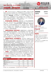 2024年三季报点评:业绩超预期,装机增速明确