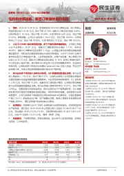 2024年三季报点评：毛利率持续改善，新签订单保持良好态势