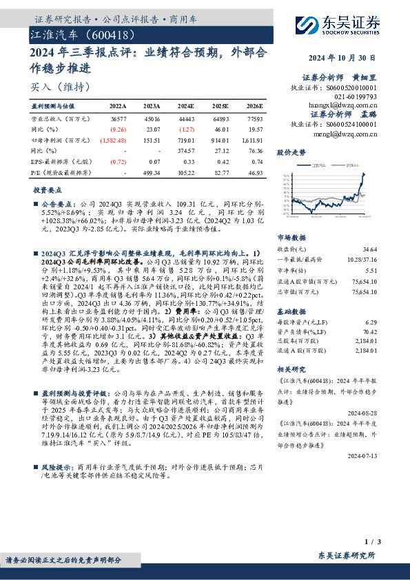 2024年三季报点评：业绩符合预期，外部合作稳步推进