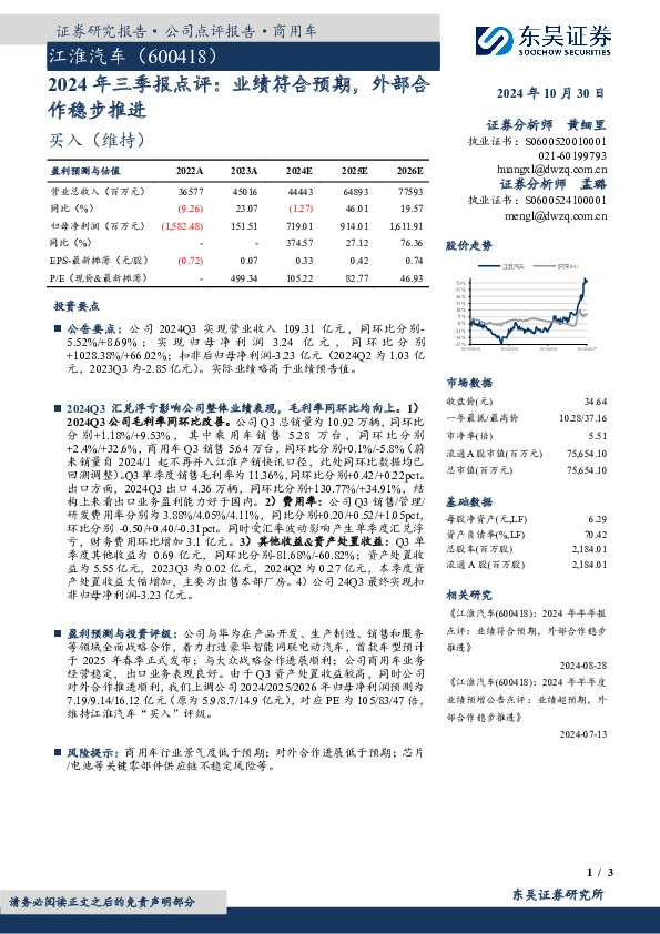 2024年三季报点评：业绩符合预期，外部合作稳步推进