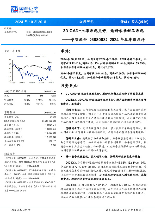 2024年三季报点评：3D CAD+出海表现良好，看好未来新品表现
