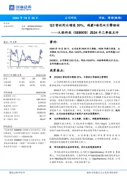 2024年三季报点评:Q3营收同比增速30%,鸿蒙+海思双引擎驱动