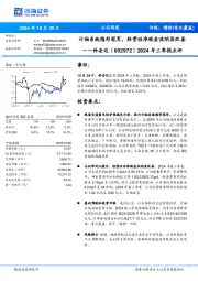 2024年三季报点评:计轴系统隐形冠军,经营性净现金流明显改善