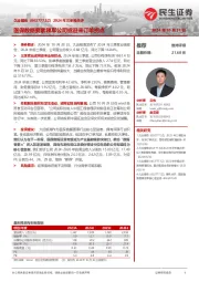 2024年三季报点评:医保数据要素领军公司或迎来订单拐点