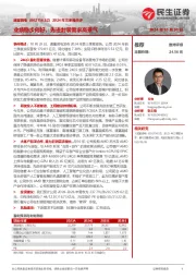 2024年三季报点评:业绩稳步向好,先进封装需求高景气