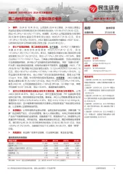 2024年三季报点评：第二曲线加速放量，全国化稳步推进
