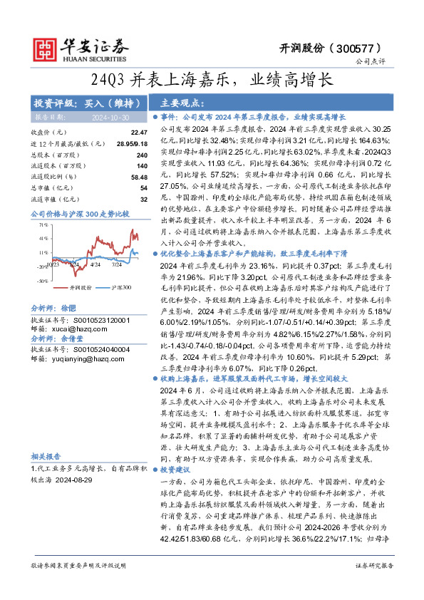 24Q3并表上海嘉乐，业绩高增长