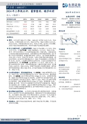 2024年三季报点评：蓄势整固，稳步向前