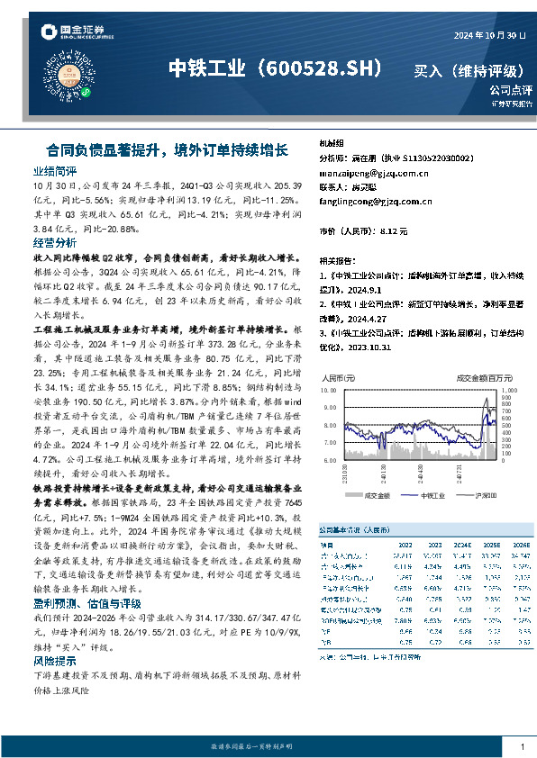 合同负债显著提升，境外订单持续增长