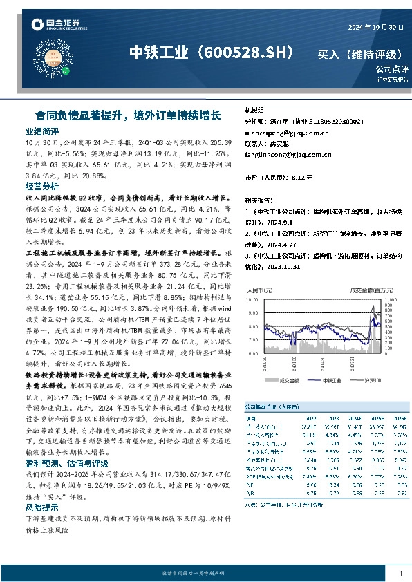 合同负债显著提升，境外订单持续增长
