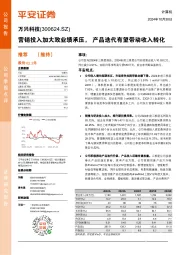 营销投入加大致业绩承压,产品迭代有望带动收入转化