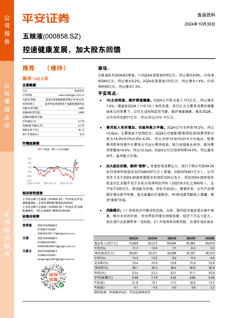 控速健康发展，加大股东回馈