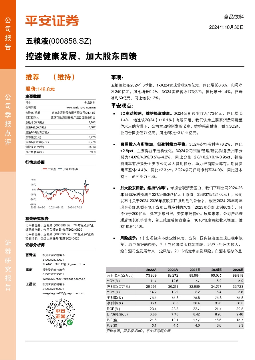 控速健康发展，加大股东回馈