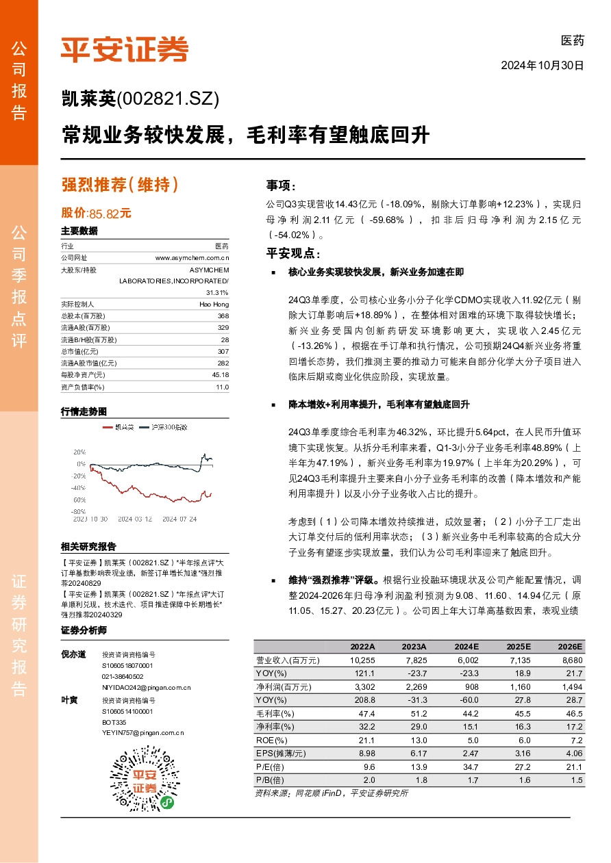 常规业务较快发展，毛利率有望触底回升