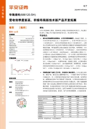 营收创季度新高,积极布局新技术新产品开发拓展