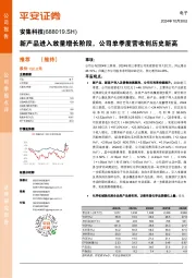 新产品进入放量增长阶段，公司单季度营收创历史新高