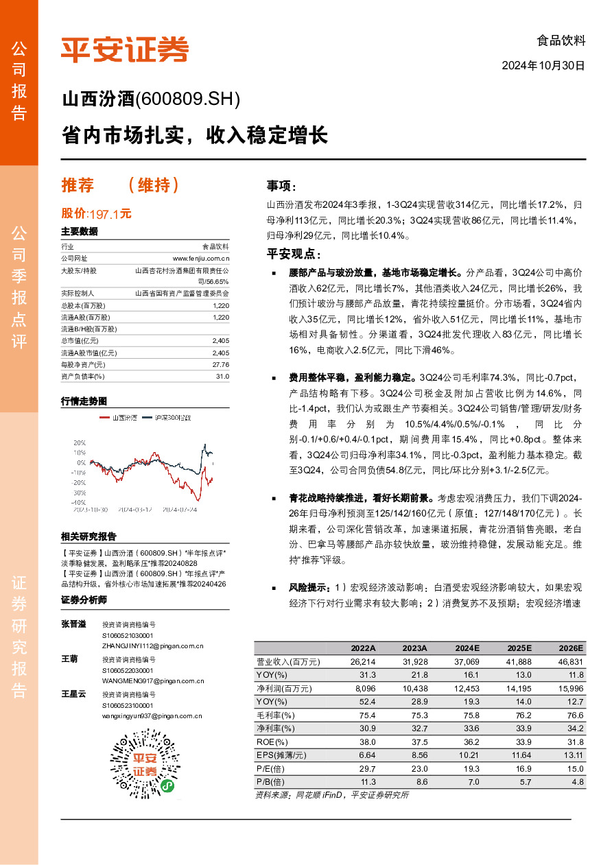 省内市场扎实，收入稳定增长