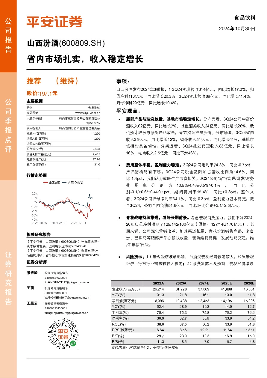 省内市场扎实，收入稳定增长