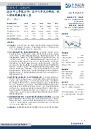 2024年三季报点评:在手订单充分释放,收入增速跑赢全球大盘