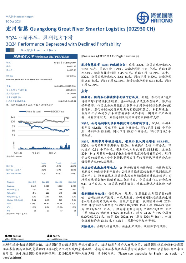 3Q24业绩承压，盈利能力下滑