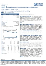 3Q24业绩承压,盈利能力下滑