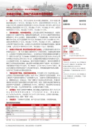 2024年三季报点评:业绩逐步回暖,创新产品巩固市场领导地位