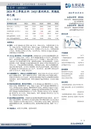 2024年三季报点评：24Q3盈利承压，周期底部已现