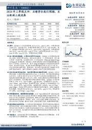 2024年三季报点评：业绩符合我们预期，关注新游上线进展