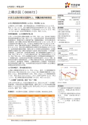 水泥主业涨价驱动底部向上,两翼战略持续推进